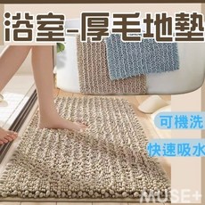 厚實大小球球雪尼爾地墊-吸水防滑浴室腳踏墊/門墊/寵物墊, 1個, 短毛球-泰迪熊棕,40X60