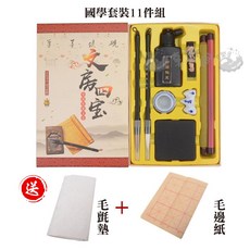 國學書法11件套組, 1個
