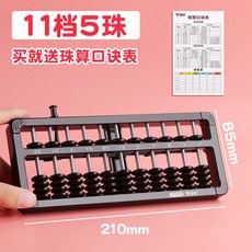 台灣發貨 算盤7珠教學教具 學生珠心算 幼兒園兒童珠算數學算數加減初學算盤, 1個, 11檔-5珠