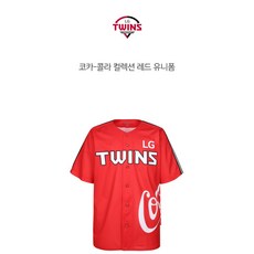 엘지 트윈스 코카콜라 리사이클 유니폼
