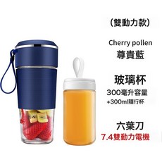 USB充電無線便攜全自動榨汁機 - 迷你家用果汁機，304不鏽鋼刀頭，食品級玻璃杯體, 230*110*110mm, K11藍色六頁刀雙杯款