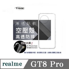 TYSON Realme GT8 Pro 空壓殼 氣墊抗震 高透防摔 手機保護殼