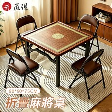 川佰 折疊麻將桌 90*90*75CM, 胡桃色-順心如意, 4人