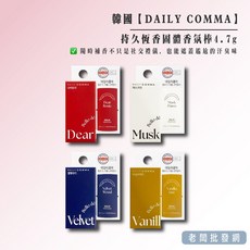 DAILY COMMA 固體香氛棒 4.7g 玫瑰 木質 麝香 香草 韓國, 1個, 現貨｜紅-玫瑰｜2028.04.15