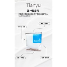 Tianyu 洛神輕姿茶包 嚴選草本配方 滋潤養護, 1個, 新效期換包裝出清2包