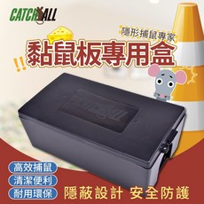 CATCH ALL 捕快 小黏鼠站 除鼠公司專用 病媒防治, 1個