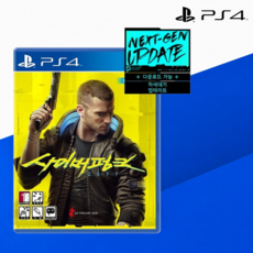 PS4 사이버펑크 2077 한글판 PS5 업그레이드 가능 새상품, 사이버펑크 2077 스탠다드 에디션