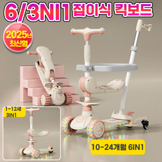 아동용 접이식 발광 킥보드 퀵보드 씽씽이 씽씽카 유아 아기 어린이 아동 킥보드 스쿠터 탈부착식 안전 가드, 3in1, 1게, 옐로우