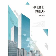 이노플리아 4대보험관리사, 한국학술정보