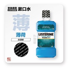 李施德霖 漱口水 健康亮白 檸檬鹽味 牙齦護理 草本薑味 全效護理 綠茶, 1個, 250ml 薄荷