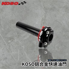 KOSO 黑色現貨 鋁合金油門座 快速油門座 CNC雙油線油門座 適用於新勁戰 勁戰三代 勁戰四代 勁戰五代, 1個, 勁戰2～5代,黑底紅字
