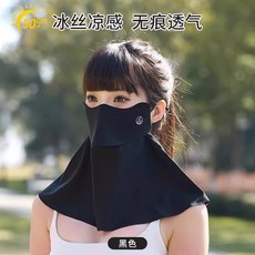 夏季男女款臉基尼透氣防紫外線冰感舒適護頸一體防曬冰絲面罩