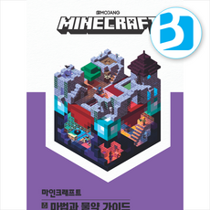 마인크래프트 마법과 물약 가이드 + 쁘띠수첩 증정, 영진닷컴, Mojang AB