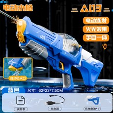 【台灣出貨】2025新款電動水槍可自動吸水超遠射程帶跑馬燈全自動連發水槍, 吸水/手自一體/火光噴口】藍色650ML, 1個