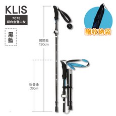 KLIS 登山杖 3LS固定鎖系統 五節式登山手杖 附收納袋, 黑藍色, 1個