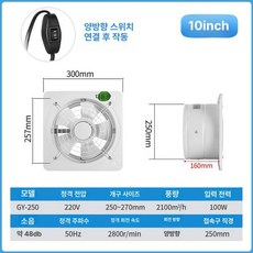 강력 통풍기 주방 욕실용 배기팬 가정용 환기 팬, 양방향 10인치 화이트 250mm 전후진 A, 기본 색상