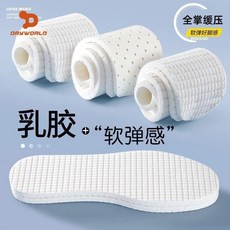 超軟乳膠鞋墊 踩屎感 加厚