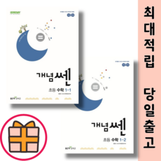 개념쎈 초등 1-1+1-2 (1학년 세트/2025)(전2권/GIFT), 중등3학년