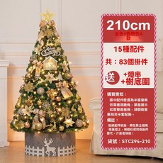 聖誕樹套餐 聖誕裝飾 加密聖誕樹, 210cm金香檳色套餐+含樹圍+暖燈