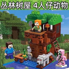 我的世界積木村莊房子兒童拼裝玩具, 我的世界小樹屋, 1個
