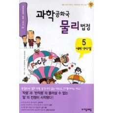 과학공화국물리법정5-여러가지힘