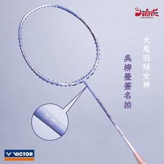 VICTOR 勝利 羽球拍 極速 JS-12F T 吳柳瑩簽名拍 速度型, 1個, 不穿線（純空拍+拍套）