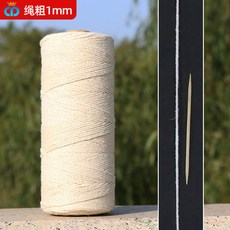 棉繩 棉線 手工DIY材料 編織繩 裝飾繩 繩子 捆綁裝飾工藝繩 粽子繩 吊牌繩子 1-10mm, 1個