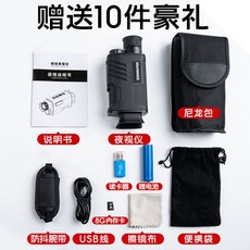 高清高倍單筒夜視儀，紅外線微光夜視望遠鏡，夜間戰術成像儀, 2代+8G卡+內置充電電池+讀卡器