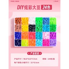 臺灣出貨-2.6mm拚豆豆融閤豆手工diy兒童材料包全套立體套裝工具熨燙拚圖, 5mm24格拼豆一盒（每格約80粒）, 1個