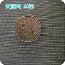 銅網銅絲布 防靜電黃銅編織網 油漆過濾網 電磁信號屏蔽網, 1個, 50目