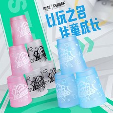 奇藝 速疊杯 疊疊樂 益智玩具, 1個, 兒童版小杯-透藍色