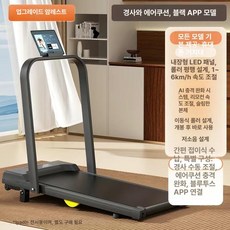 접이식 런닝머신 소형 워킹패드 가정용 유산소 러닝머신 홈트 운동기구 워킹머신 높이조절 걷기 기본형 초저소음, 에어 쿠션 경사 손잡이 앱 모델 블랙, 기본 모델명/품번