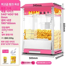 상업용 소형 전자동 팝콘 기계 신형 메이커, 확대형-지붕형 딥핑크 58원료, 기본 색상