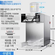 눈꽃빙수기계 업소용 빙삭기 얼음 분쇄기 우유 카페 360W, 수냉, 접속 통수, 160S 수냉 설화 얼음기