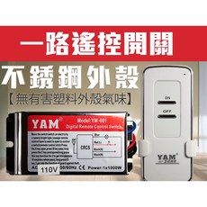 YAM 遙控開關 AC 110V 無線遙控電燈 一對一, 1個, 一組遙控開關＋2個快接頭,不開發票