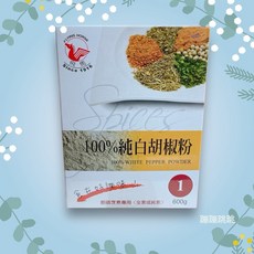 飛馬 100%純白胡椒粉 1號, 1個