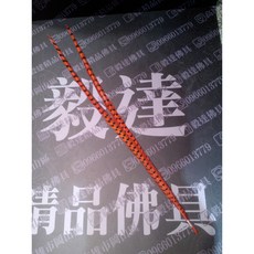 【毅達佛具】2支裝統一單方向染色雉雞毛，中壇元帥柑色3尺/4尺神像羽毛, 1個, 5尺