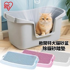 IRIS日本特大號貓砂盆帶踏墊組合 敞開式設計 有效防砂 易清潔 貓咪如廁更舒適, 1個, 貓砂踏墊 NO-550粉色