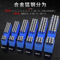 鋼印 新款堅硬手敲鋼印 字模鋼印 數字英文字母鋼沖鋼印鋼字碼鋼印打號器, 1個, 【碳黑鋼】輕敲成字堅固耐用,【數字款-5mm