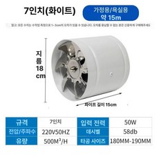 강력배기휀 원형 공기순환 공업용 냄새제거, 7인치 화이트 180mm