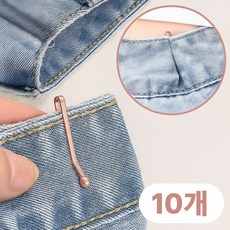 프리미아 허리 조절 클립 바지 사이즈 줄임, 로즈골드