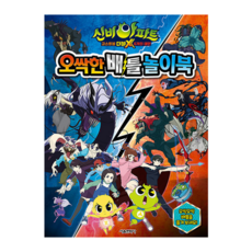 신비아파트 고스트볼 더블X 6개의 예언: 오싹한 배틀 놀이북