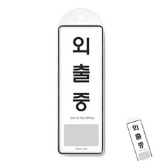 외출중 시스템