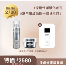 白色翅膀 淨膚修護滋養組 深層代謝淨化毛孔, 1個