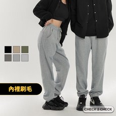 Check2Check 厚磅刷毛縮口棉褲，男女可穿，保暖長褲