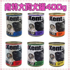 Kent 肯特 大狗罐 400g 奧地利製造 大肉塊 犬用主食罐 多種口味 20罐箱購, 1個, 1箱20罐/4種口味混/羊.火雞蔬菜缺