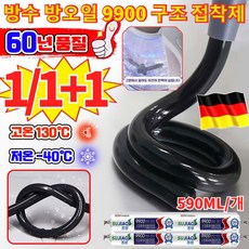 1/1+1 50년 품질 보증 방수 방오일 9900 구조 접착제 우레탄 구조용 접착제, 1세트, [1]화이트*1