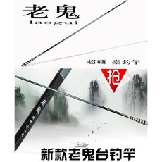 廣隆 老鬼 日本碳素長節手竿 超硬調魚竿 漁具台釣竿 釣魚高手適用