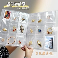 首飾收納冊 珠寶收納盒 項鍊耳環收納