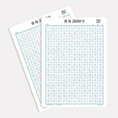 초등 중등 성인용 중국어 간체 한자 연습장 3000자 펜글씨 교본, 2개